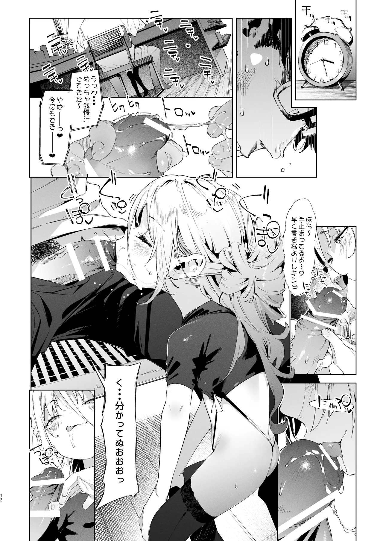 メスガキリナちゃん VOL. 3 - page12