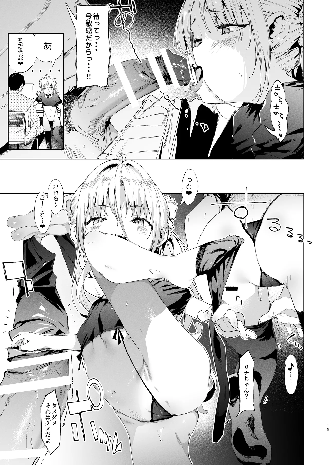 メスガキリナちゃん VOL. 3 - page15