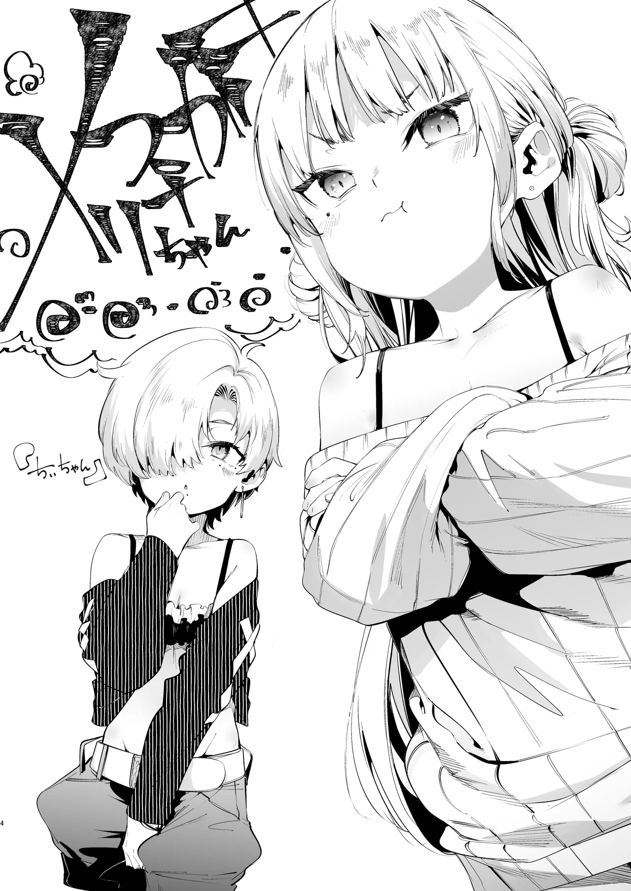 メスガキリナちゃん VOL. 3 - page4