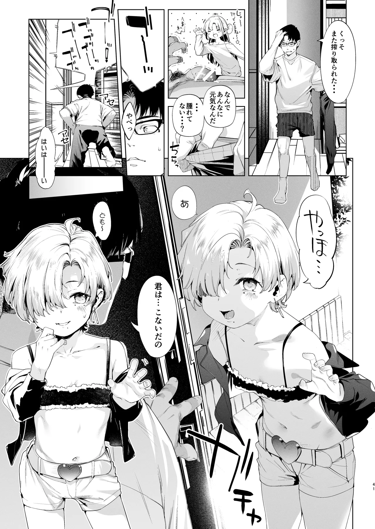 メスガキリナちゃん VOL. 3 - page41