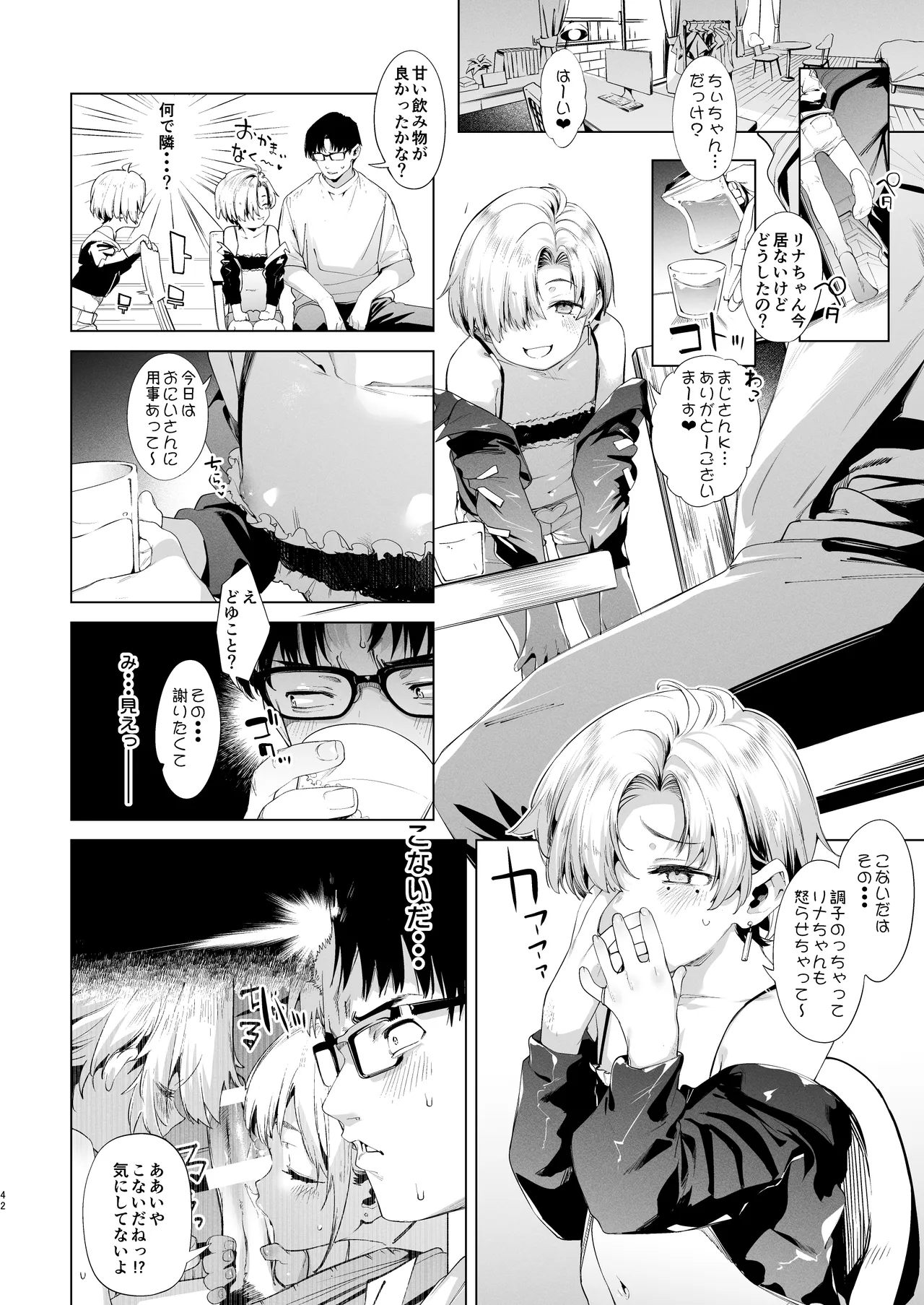 メスガキリナちゃん VOL. 3 - page42