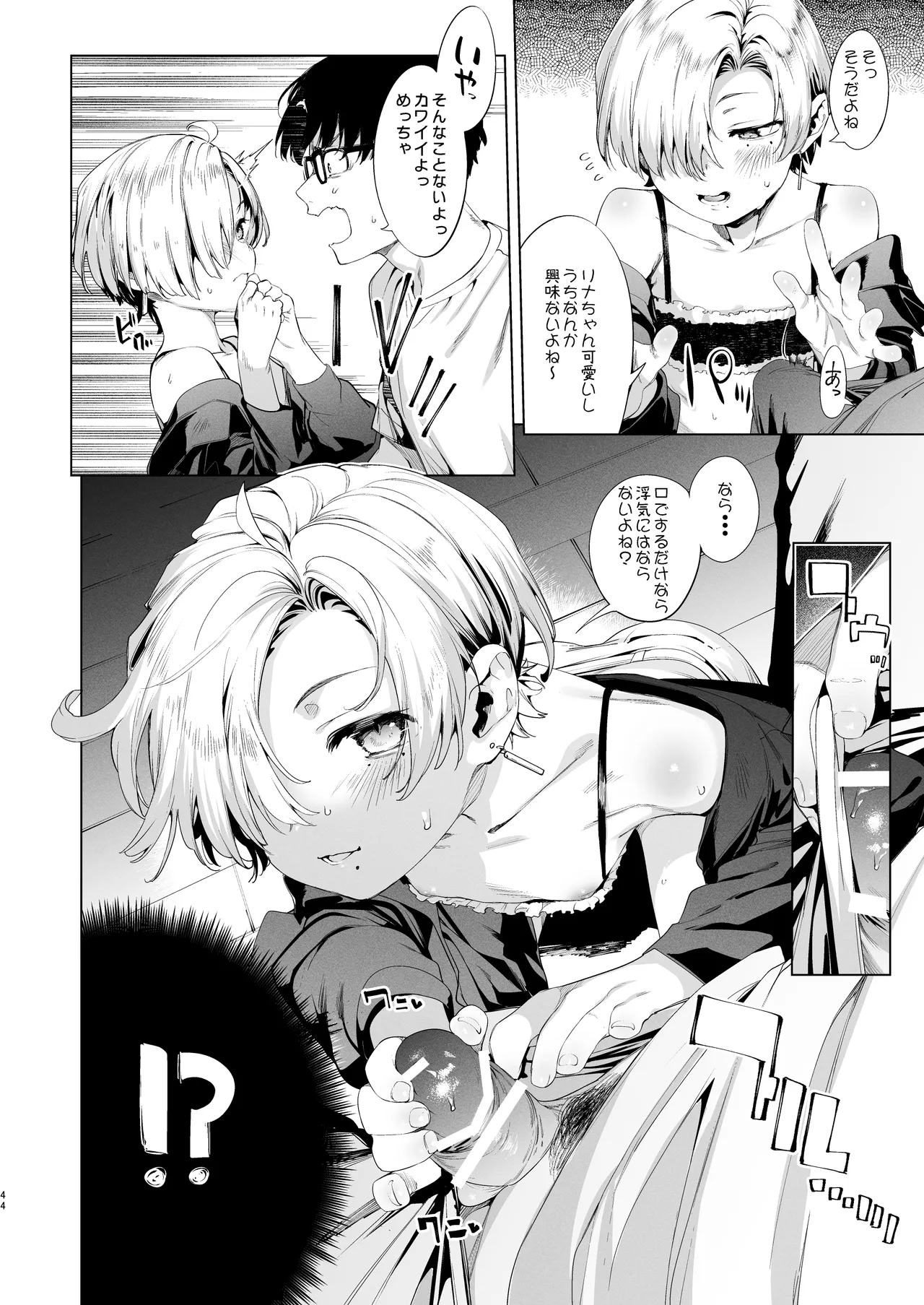 メスガキリナちゃん VOL. 3 - page44