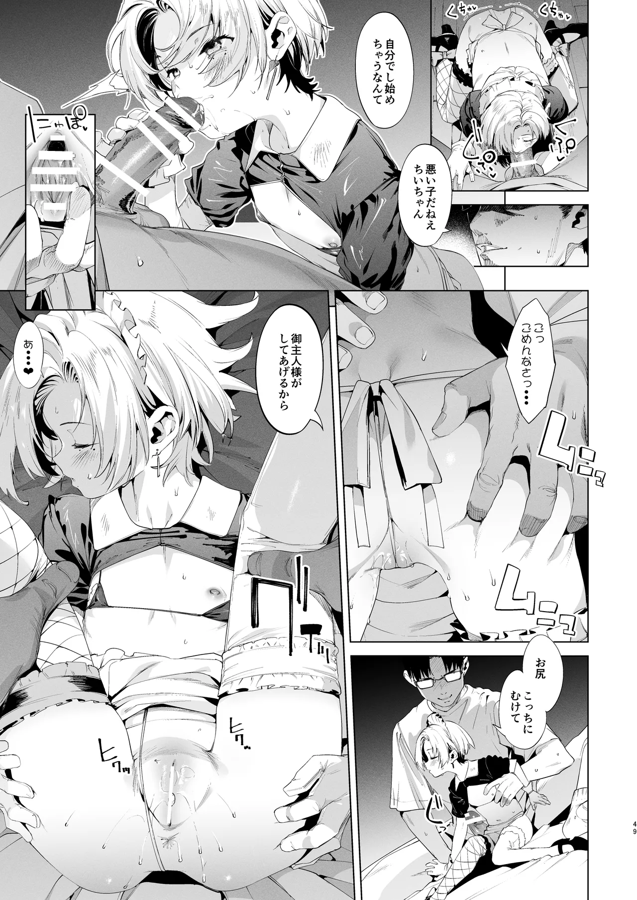 メスガキリナちゃん VOL. 3 - page49