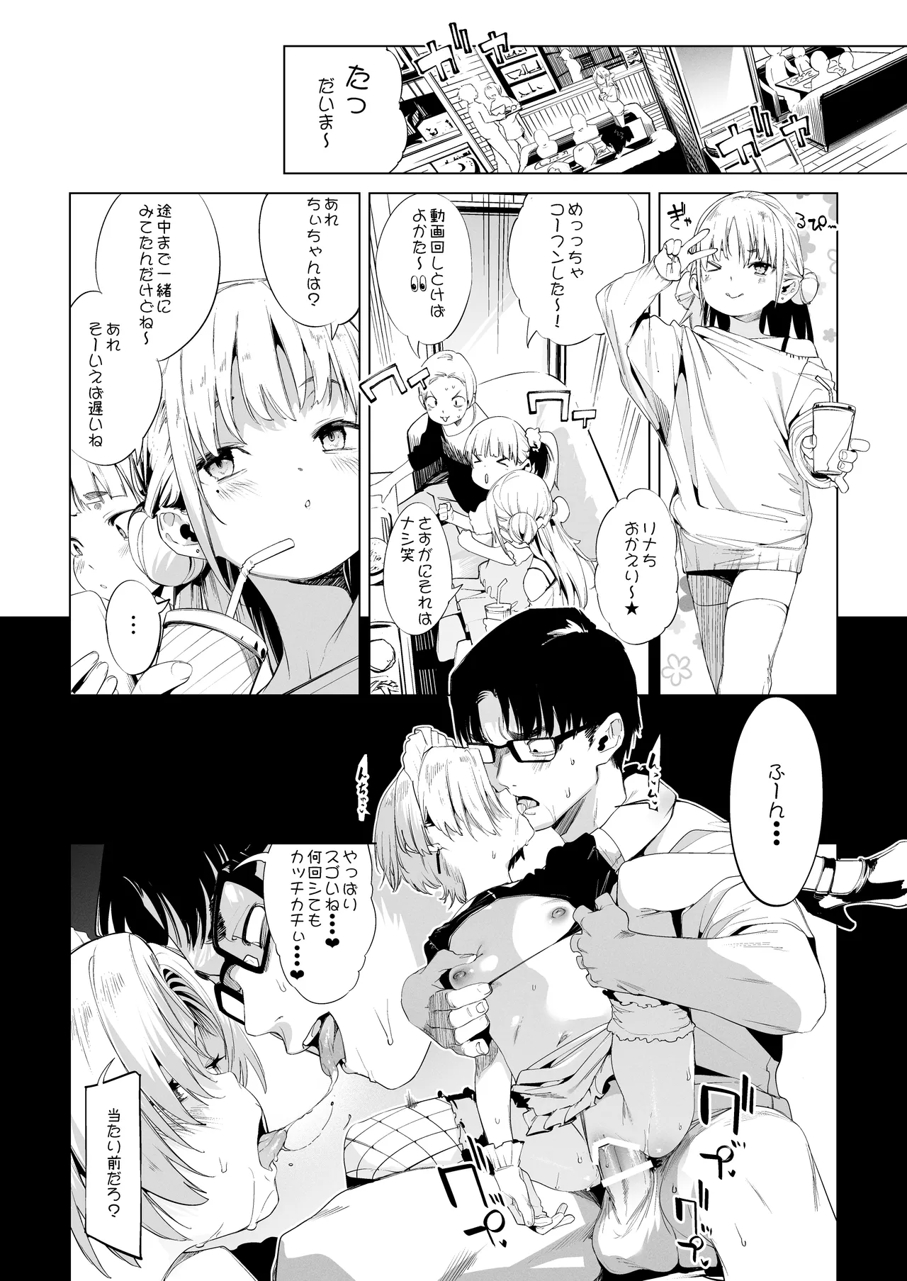 メスガキリナちゃん VOL. 3 - page59