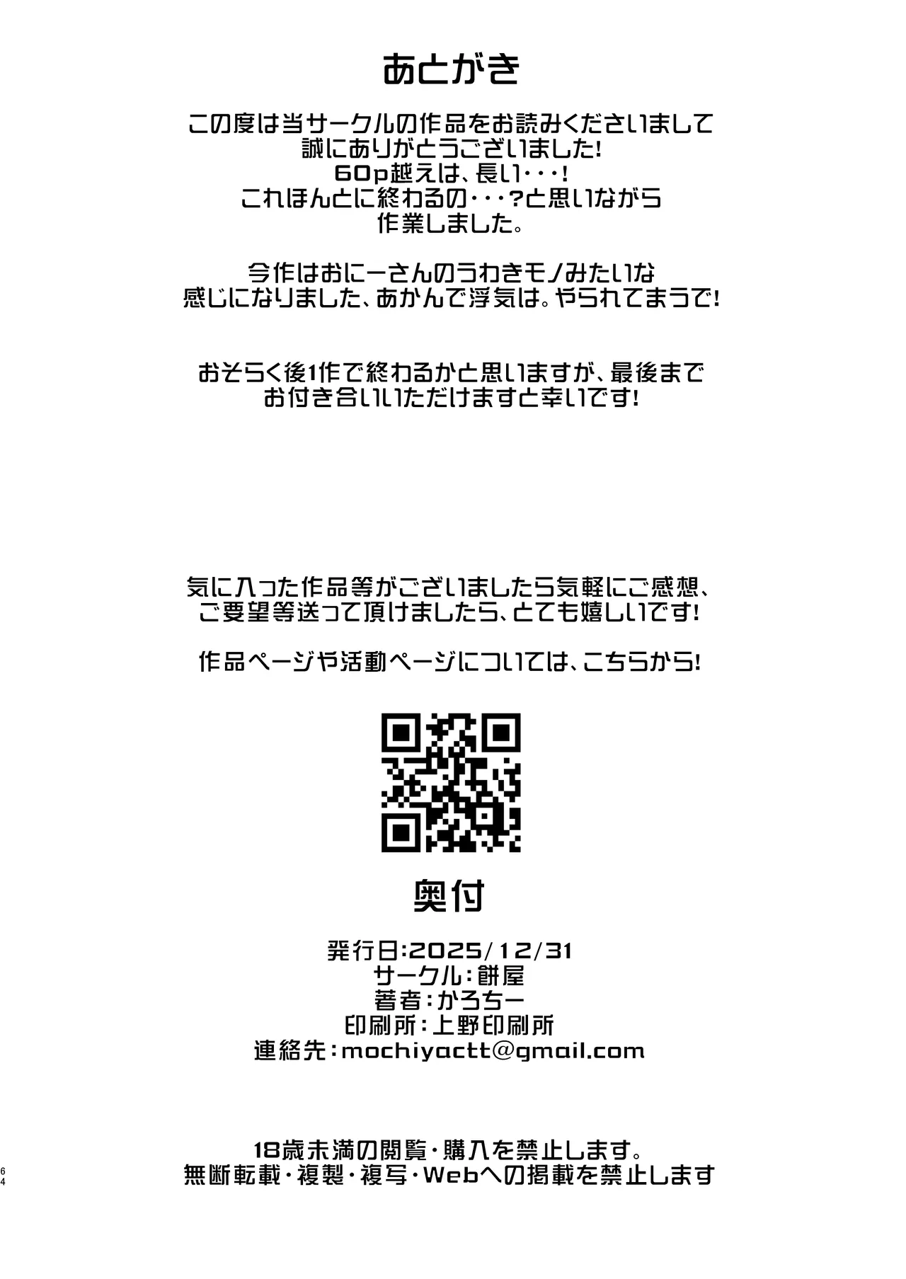 メスガキリナちゃん VOL. 3 - page64