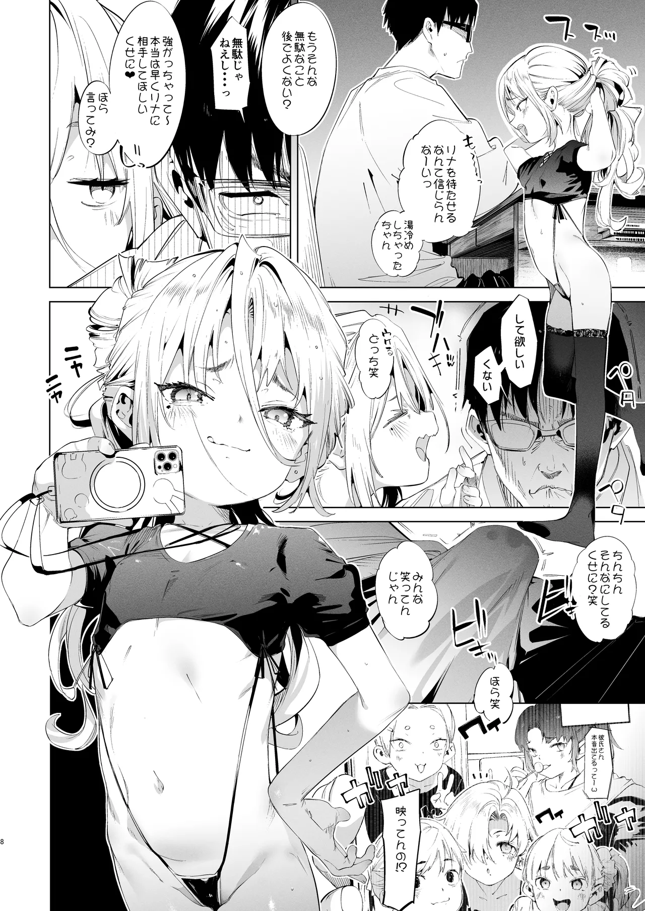 メスガキリナちゃん VOL. 3 - page8