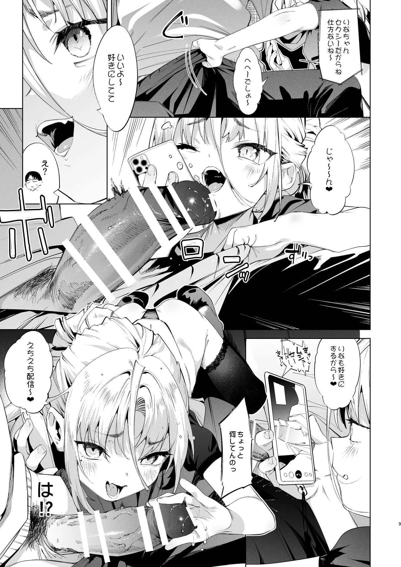 メスガキリナちゃん VOL. 3 - page9