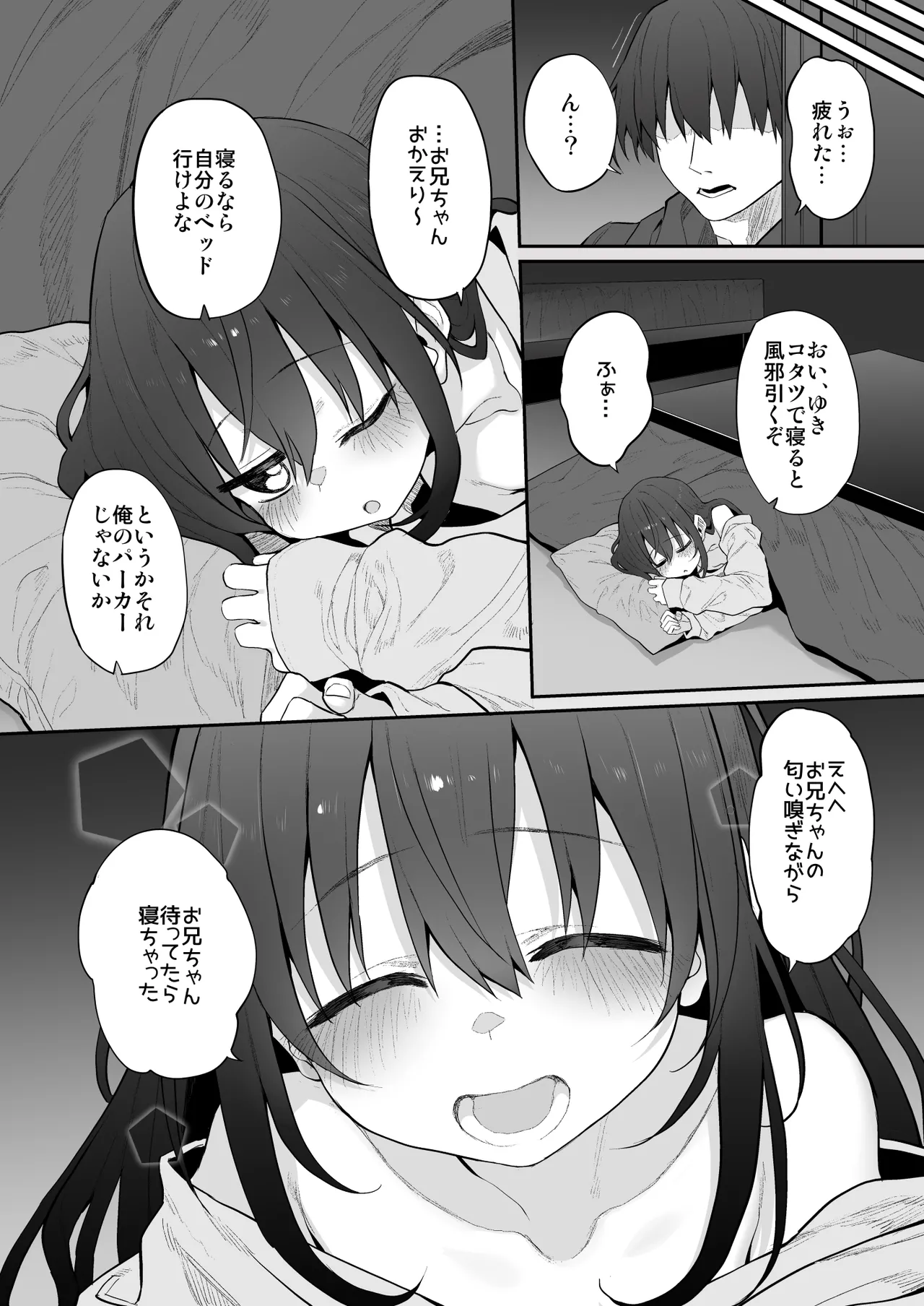 妹はお兄ちゃんとえっちがしたい2 - page16
