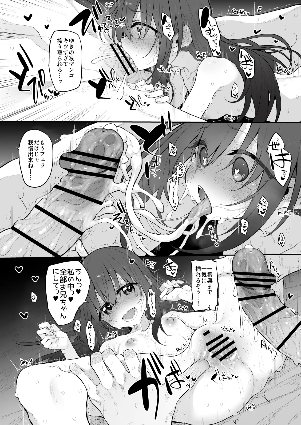 妹はお兄ちゃんとえっちがしたい2 - page21