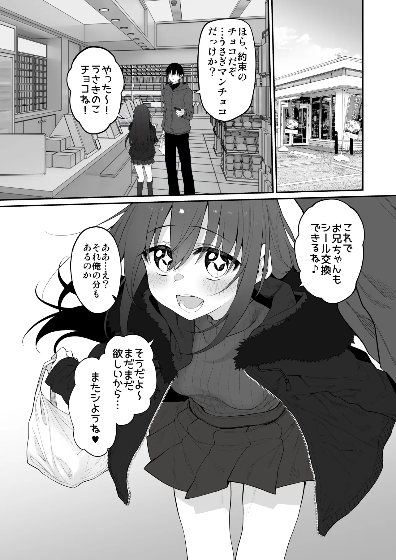 妹はお兄ちゃんとえっちがしたい2 - page25