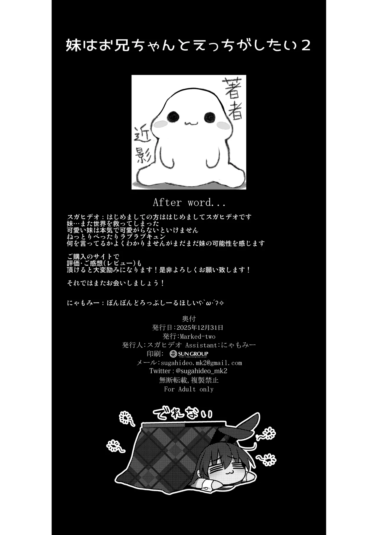 妹はお兄ちゃんとえっちがしたい2 - page27