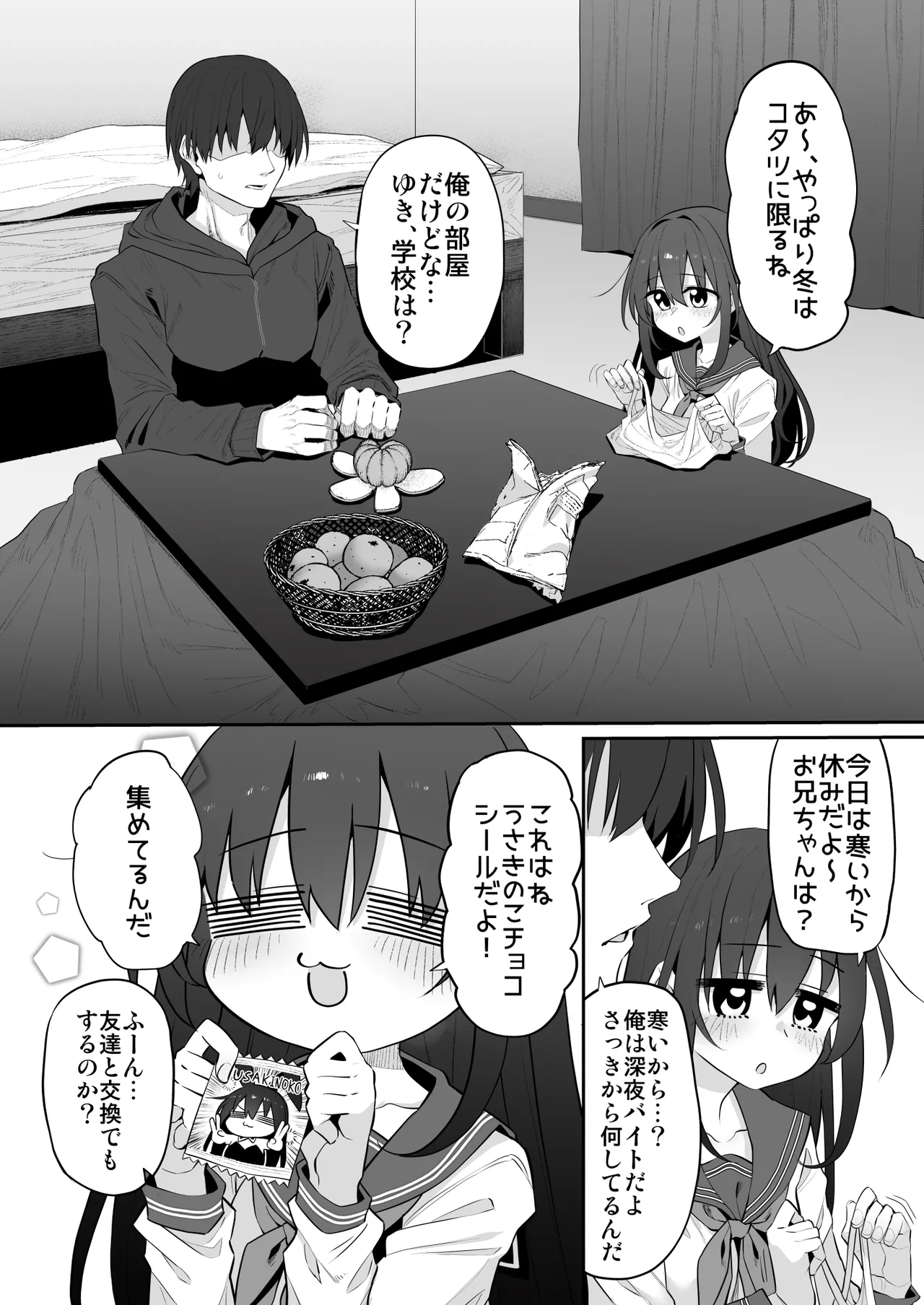 妹はお兄ちゃんとえっちがしたい2 - page4