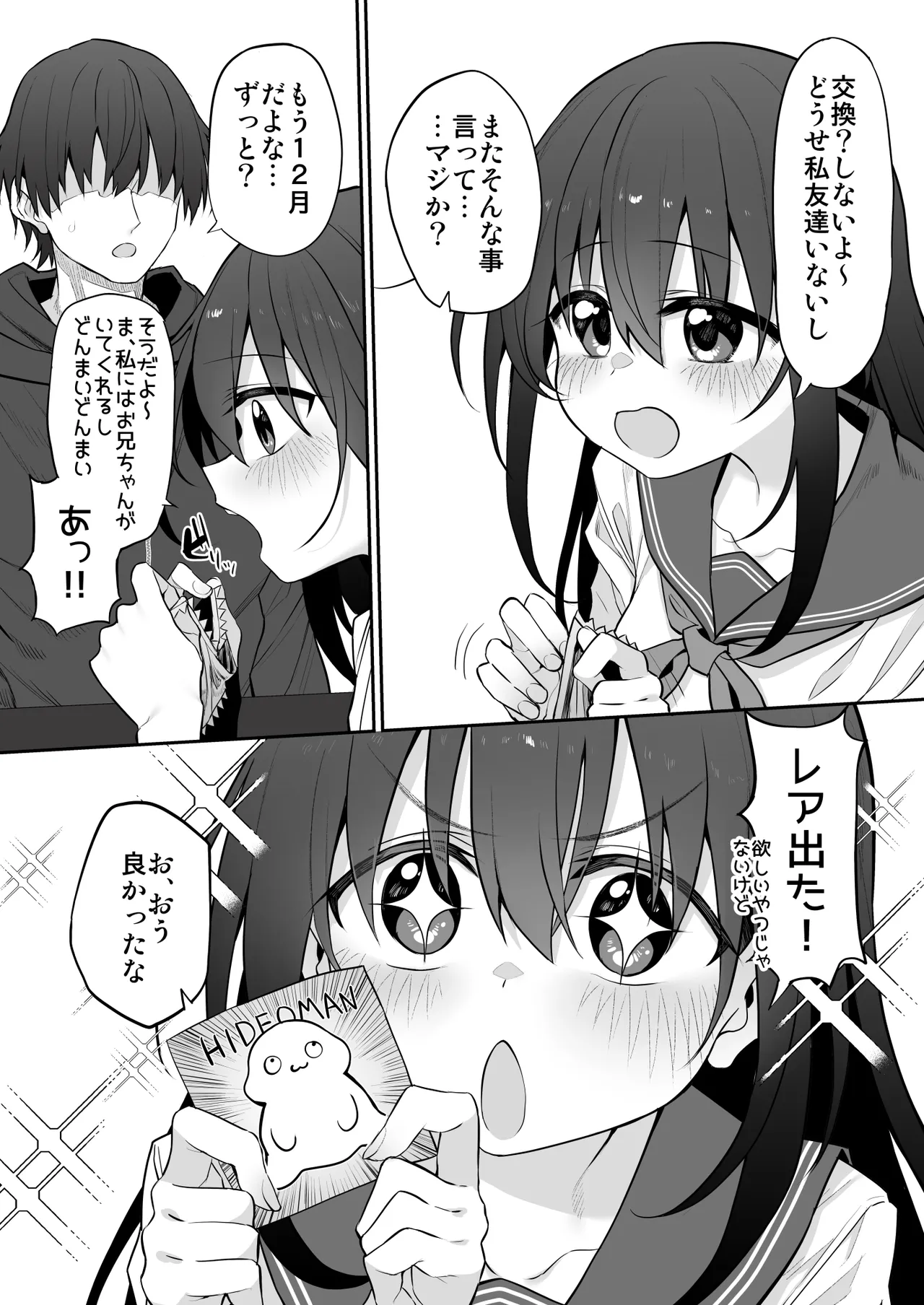 妹はお兄ちゃんとえっちがしたい2 - page5