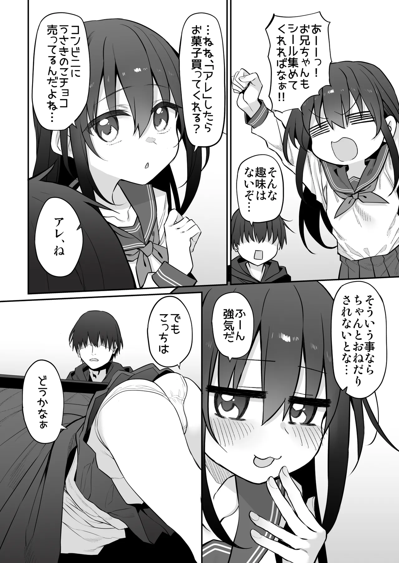 妹はお兄ちゃんとえっちがしたい2 - page6