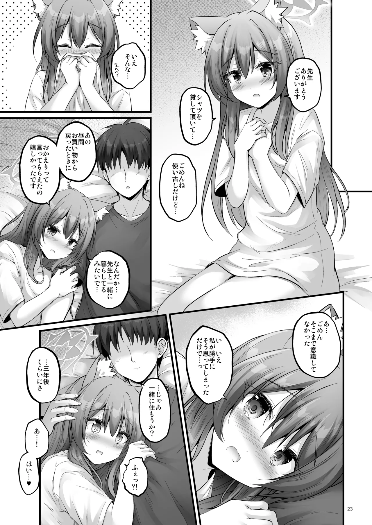 おうちでマリー - page22