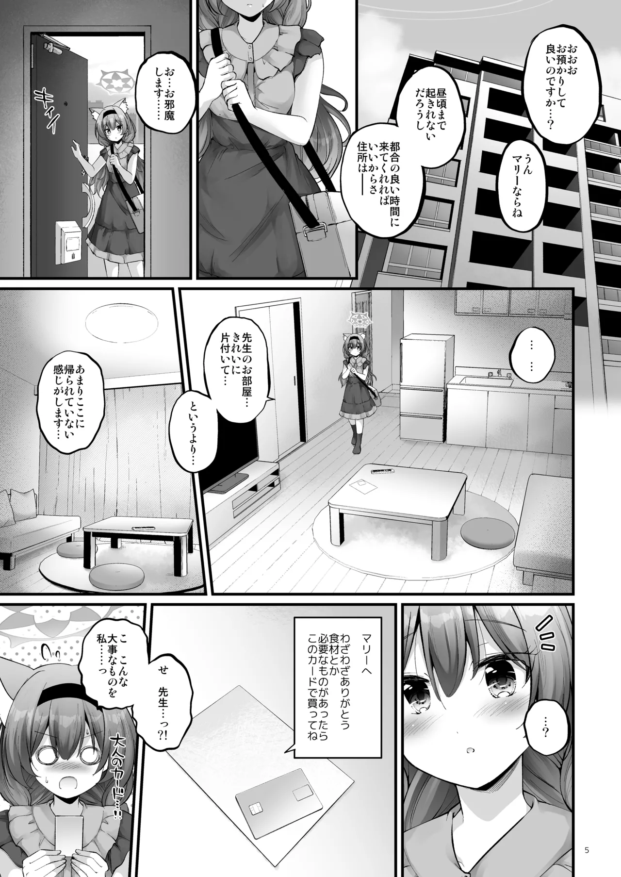 おうちでマリー - page4