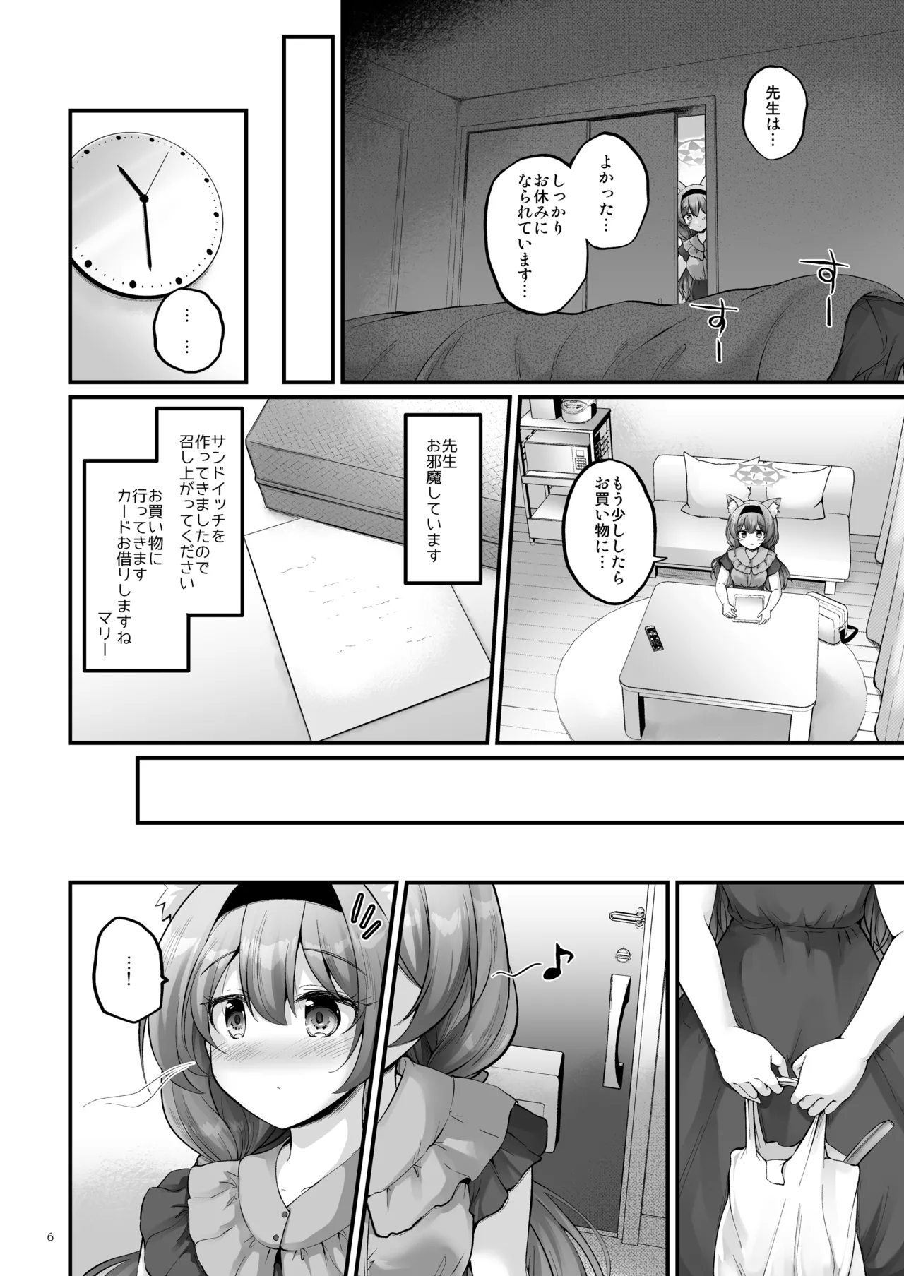 おうちでマリー - page5