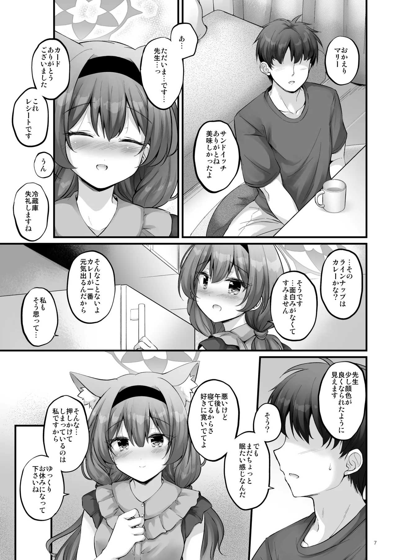 おうちでマリー - page6