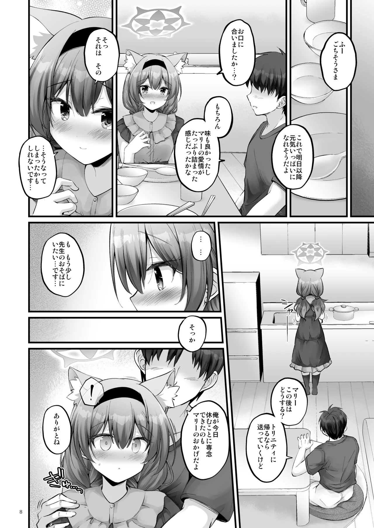 おうちでマリー - page7