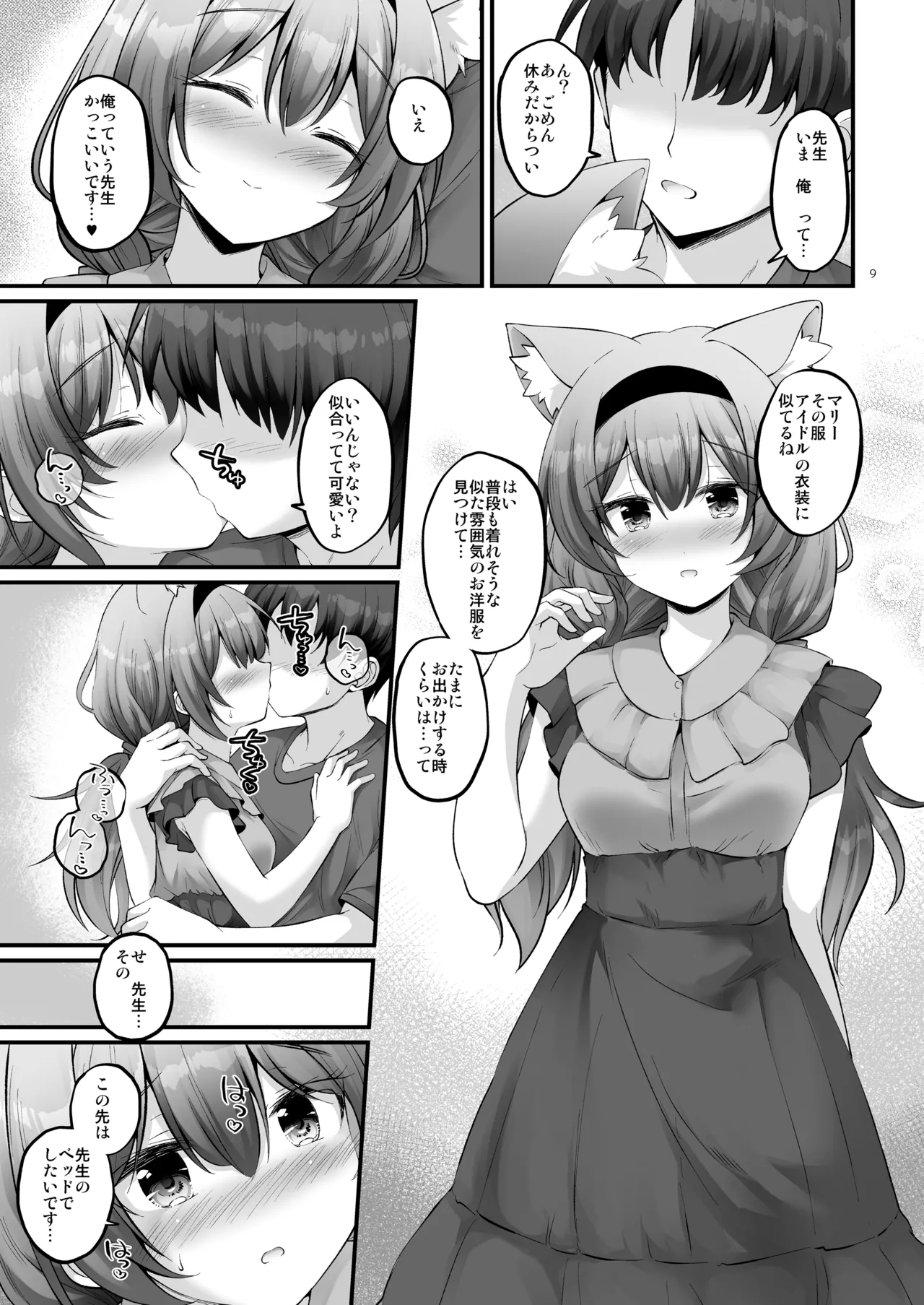 おうちでマリー - page8