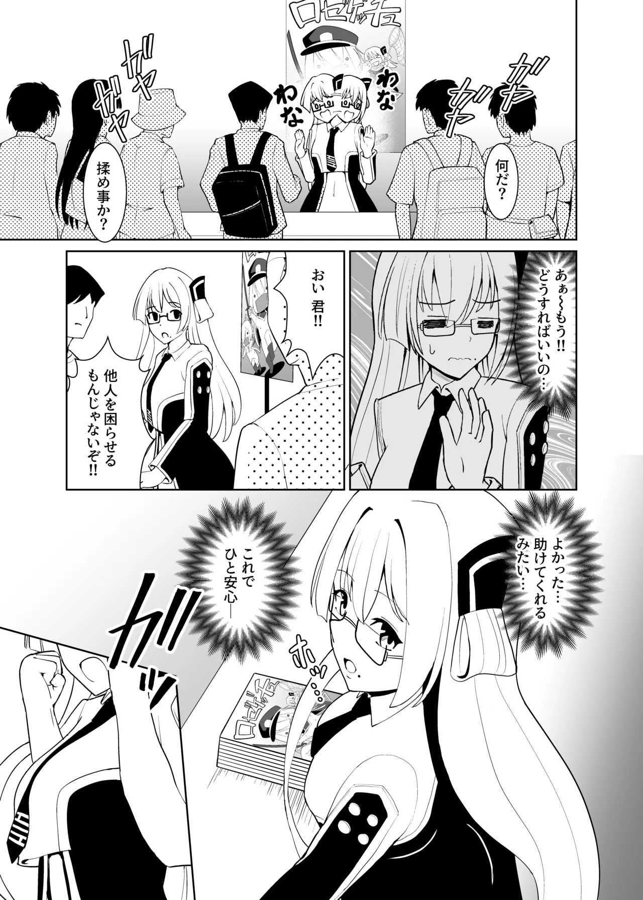 千年淫姫 -呪いのアイテムを着けたままイベントに参加したらヒドい目に遭った話- - page10