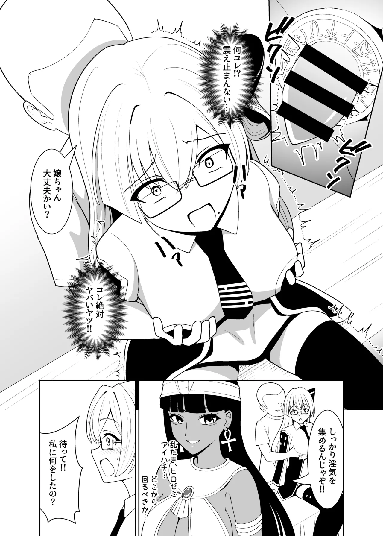 千年淫姫 -呪いのアイテムを着けたままイベントに参加したらヒドい目に遭った話- - page15