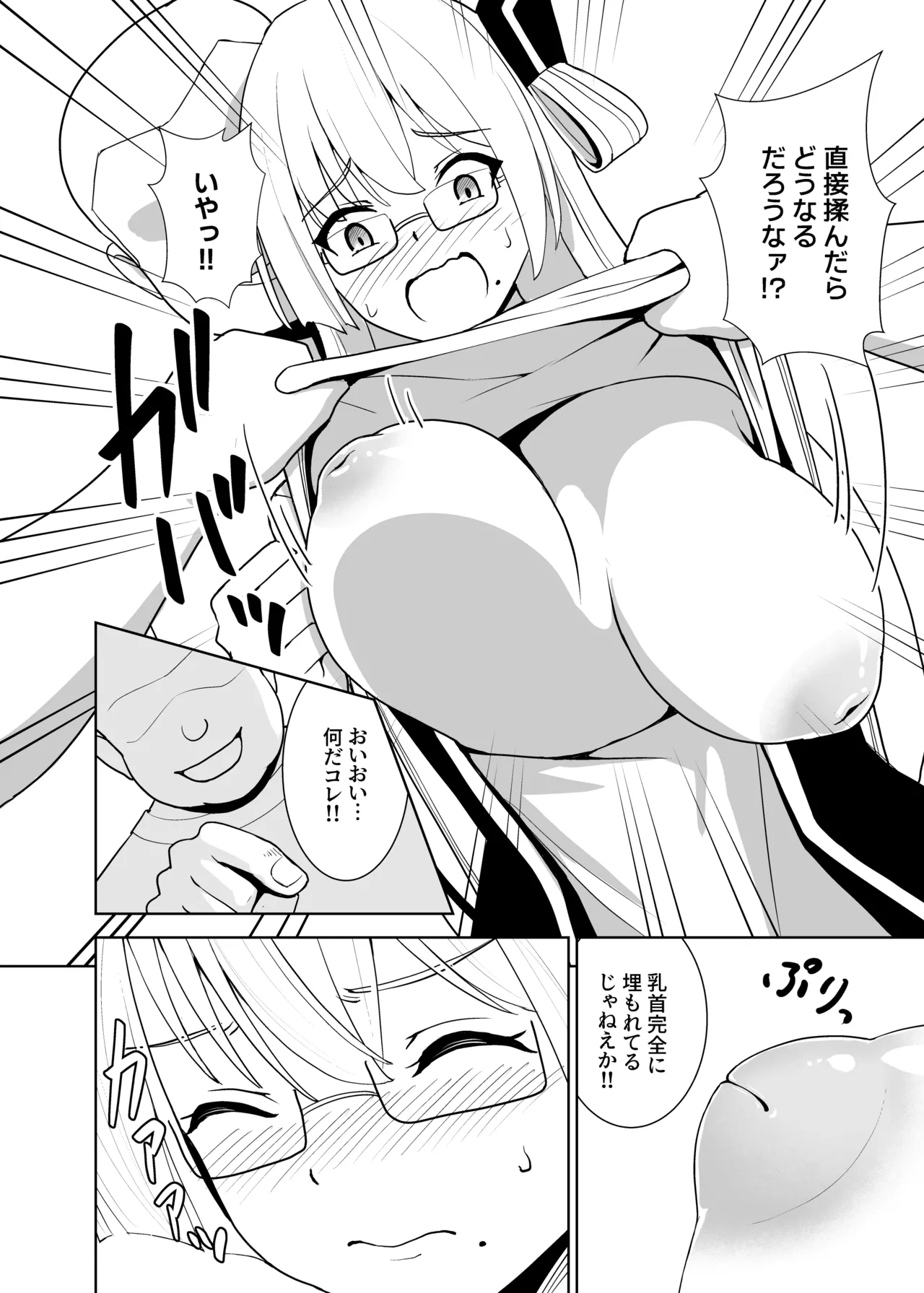 千年淫姫 -呪いのアイテムを着けたままイベントに参加したらヒドい目に遭った話- - page17