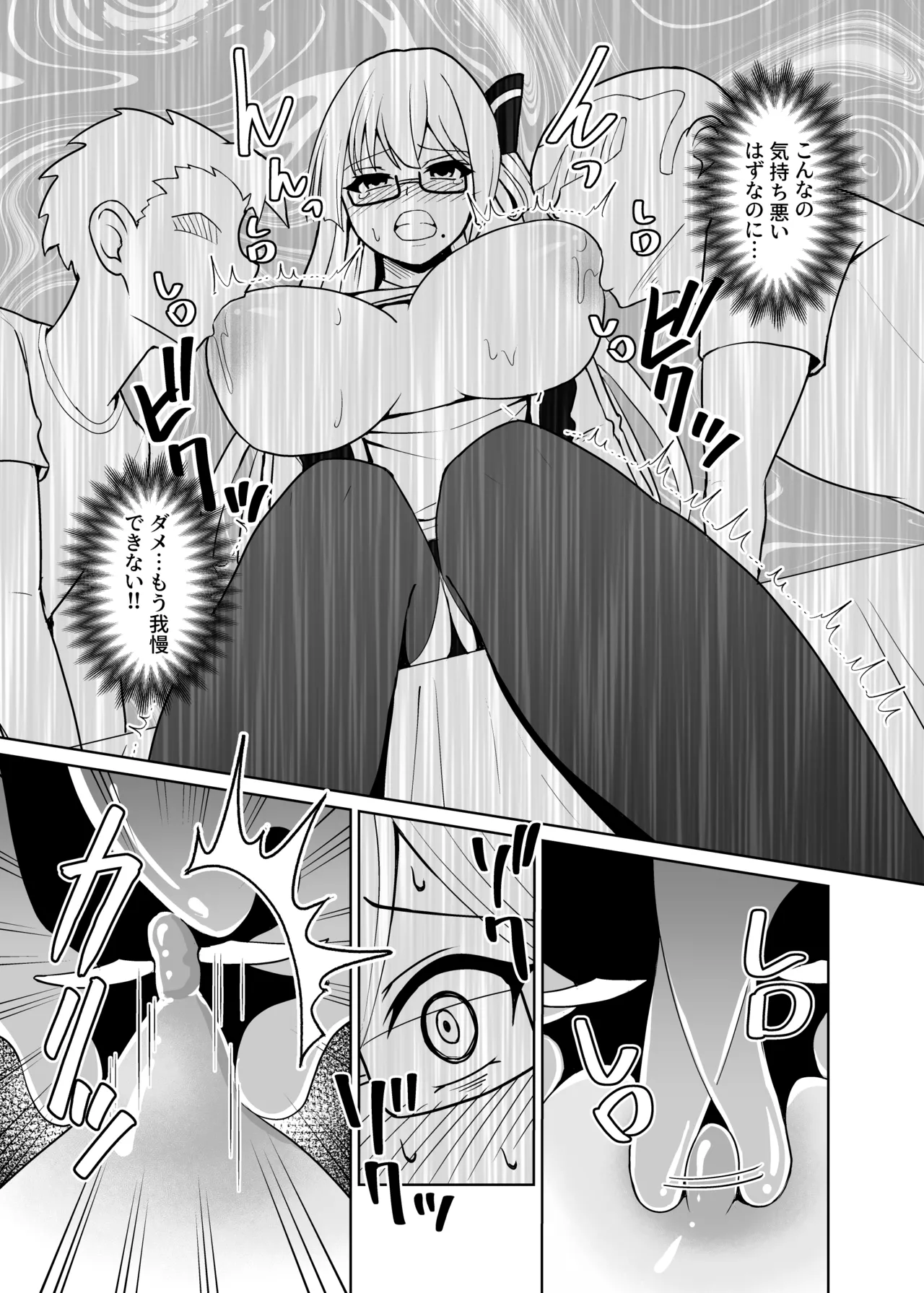 千年淫姫 -呪いのアイテムを着けたままイベントに参加したらヒドい目に遭った話- - page20