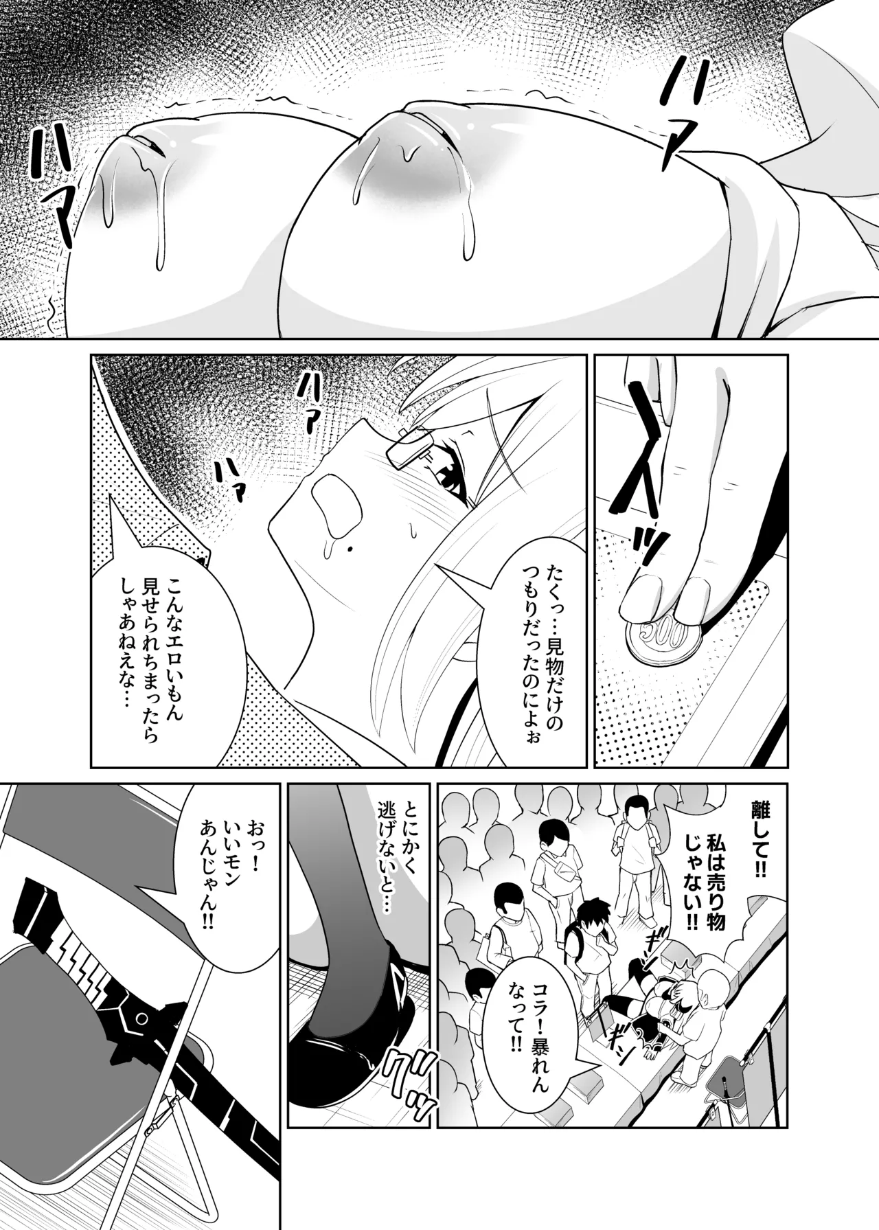 千年淫姫 -呪いのアイテムを着けたままイベントに参加したらヒドい目に遭った話- - page22