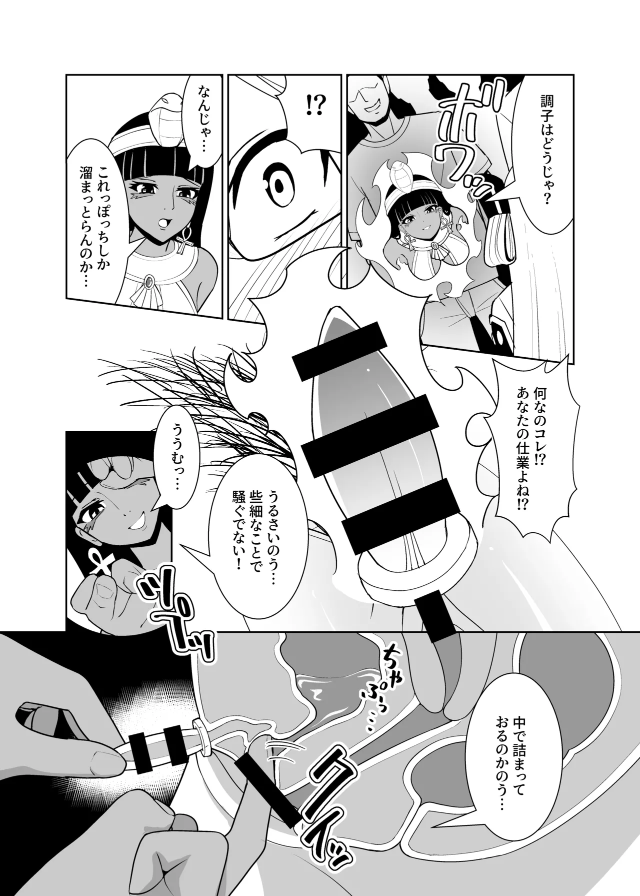 千年淫姫 -呪いのアイテムを着けたままイベントに参加したらヒドい目に遭った話- - page26