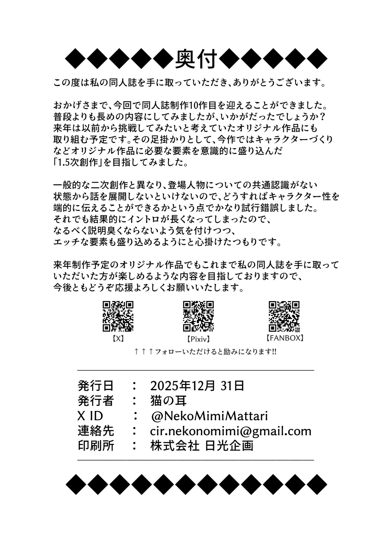 千年淫姫 -呪いのアイテムを着けたままイベントに参加したらヒドい目に遭った話- - page41