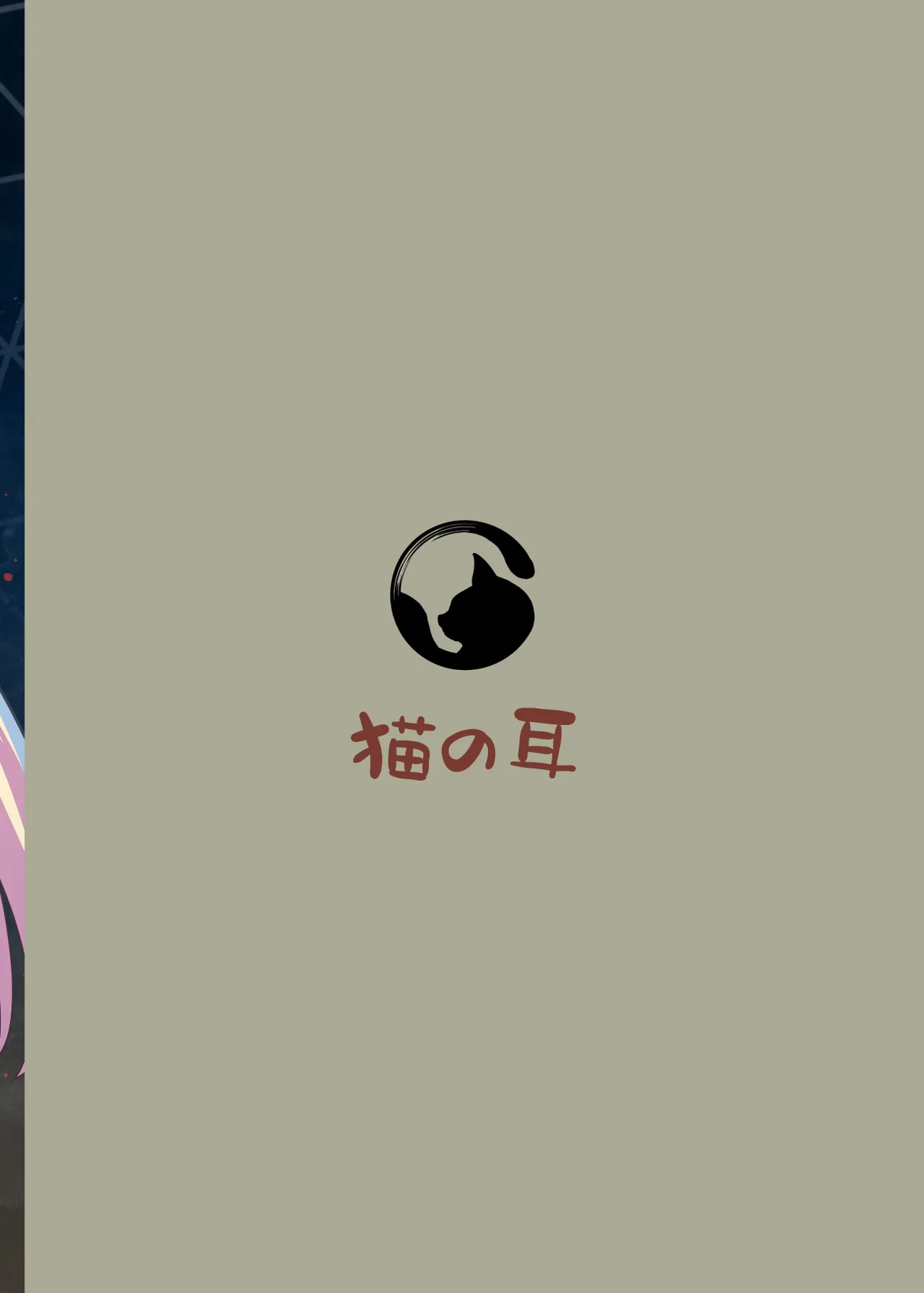 千年淫姫 -呪いのアイテムを着けたままイベントに参加したらヒドい目に遭った話- - page42