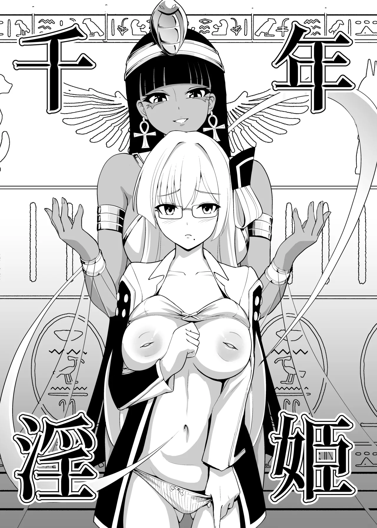 千年淫姫 -呪いのアイテムを着けたままイベントに参加したらヒドい目に遭った話- - page6