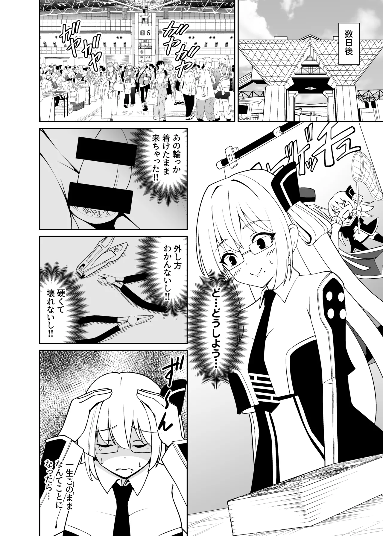 千年淫姫 -呪いのアイテムを着けたままイベントに参加したらヒドい目に遭った話- - page7