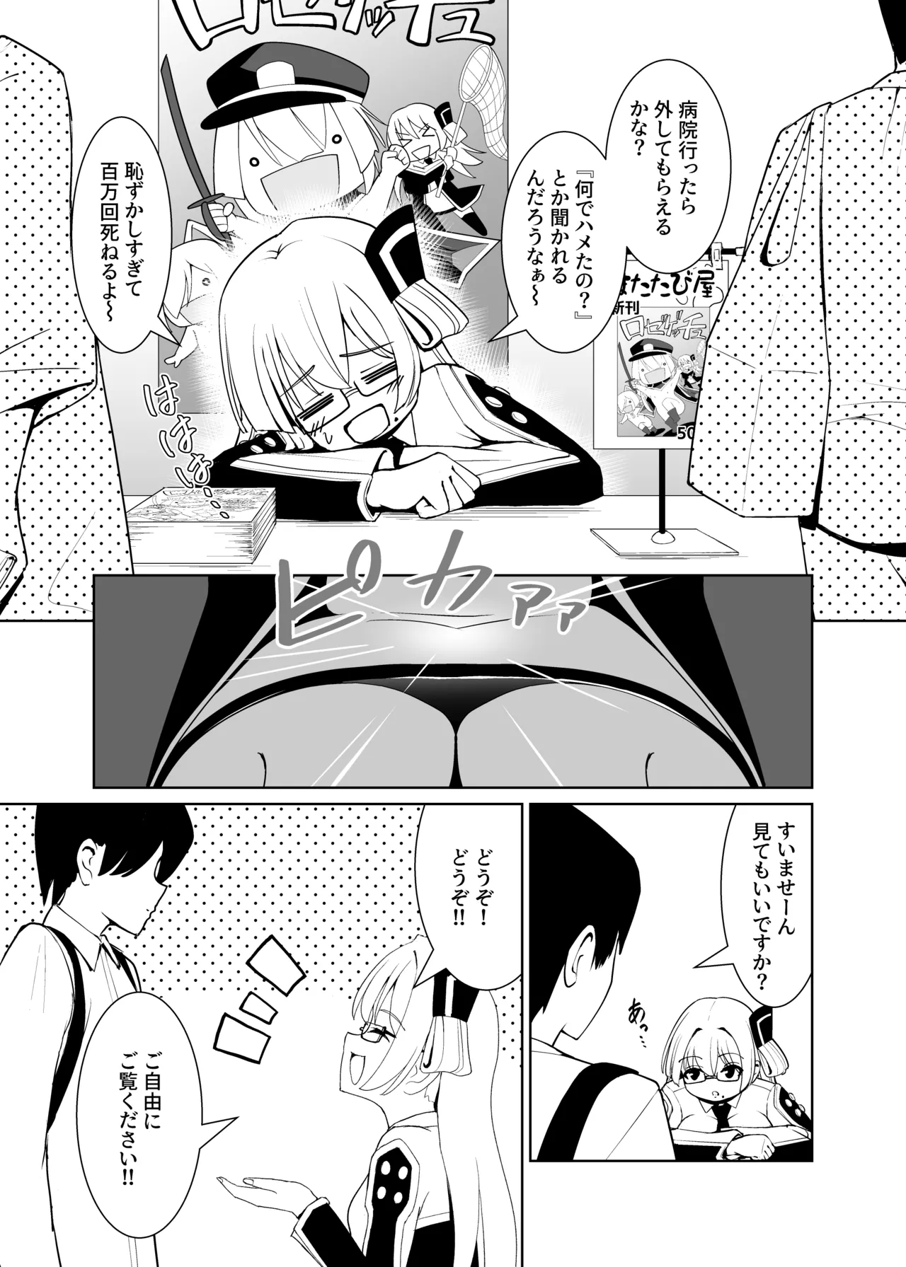 千年淫姫 -呪いのアイテムを着けたままイベントに参加したらヒドい目に遭った話- - page8