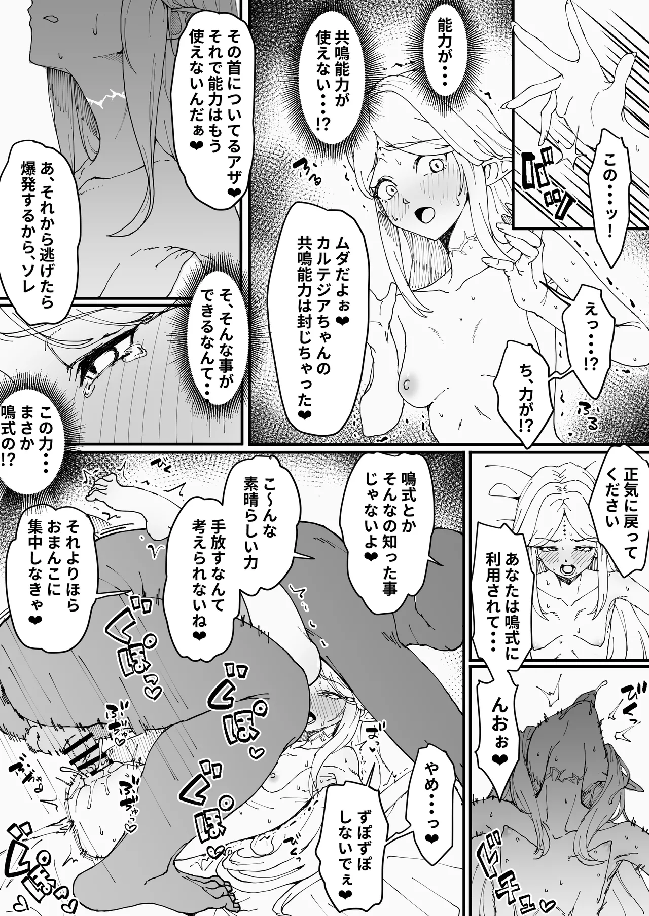 強制隷属オナホ嫁カルテジア - page10