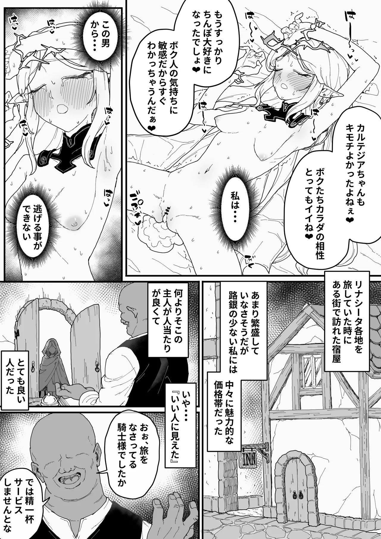 強制隷属オナホ嫁カルテジア - page4