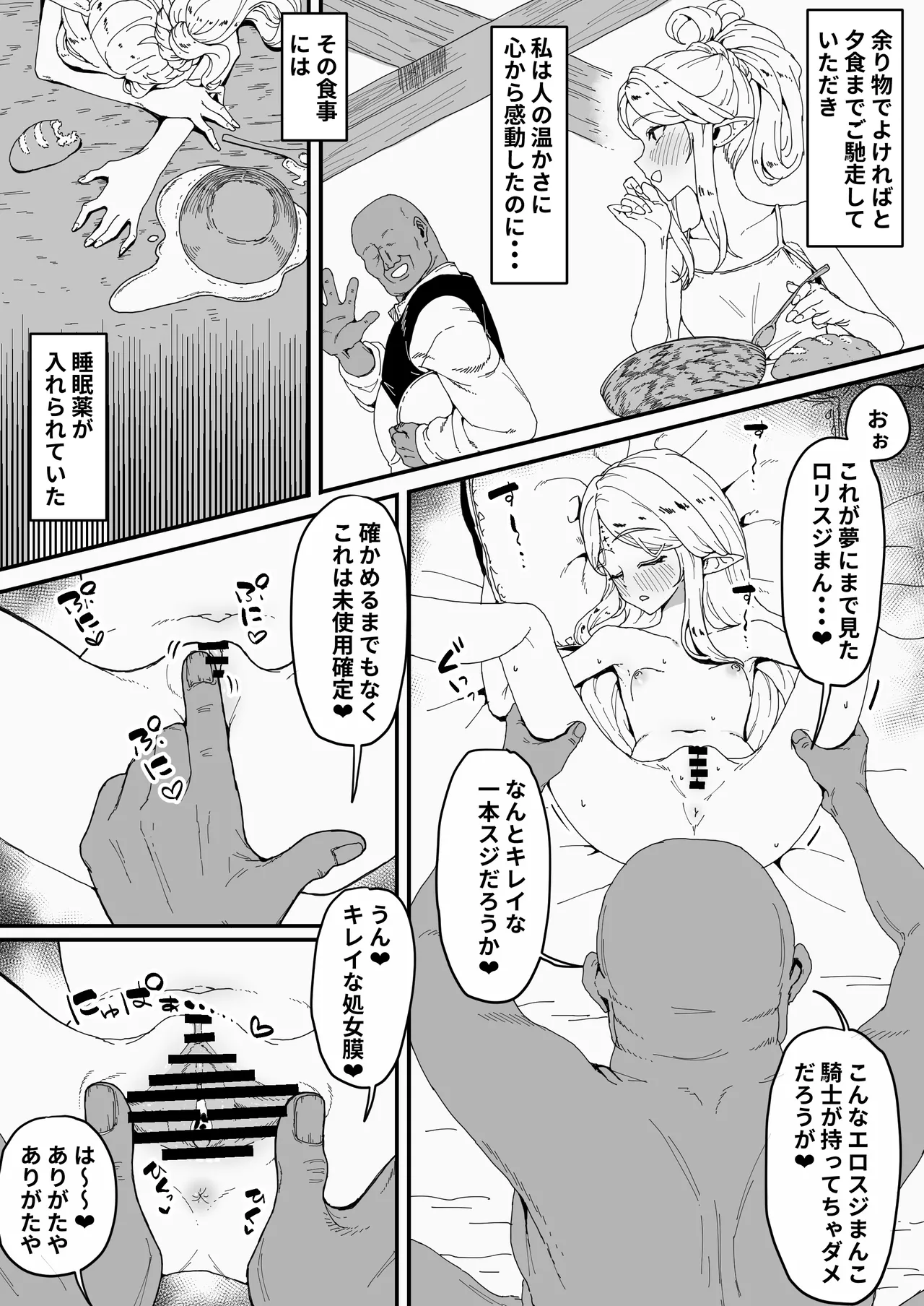 強制隷属オナホ嫁カルテジア - page6