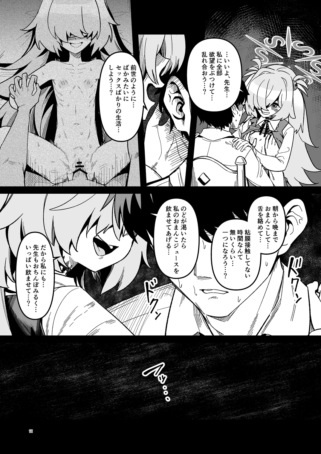全部思い出させてあげるよぉ - page10