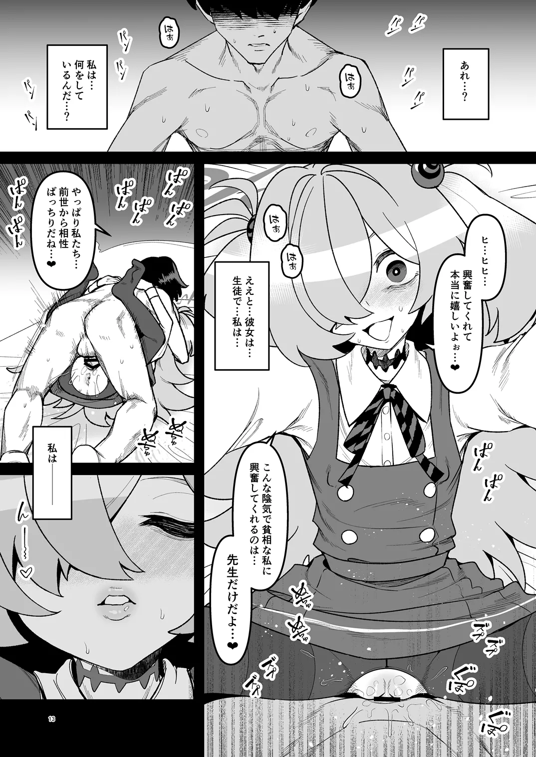 全部思い出させてあげるよぉ - page12