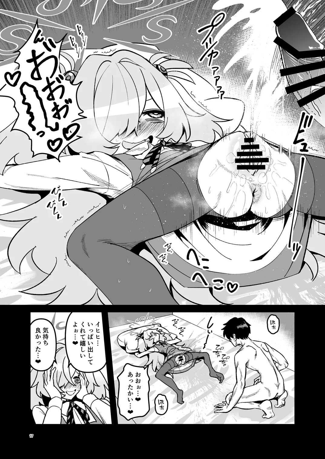 全部思い出させてあげるよぉ - page16