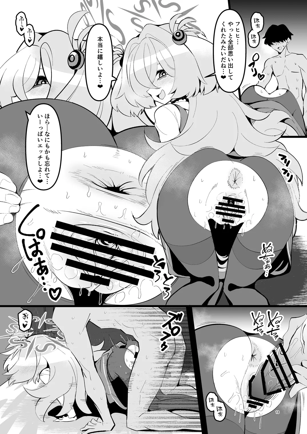 全部思い出させてあげるよぉ - page17