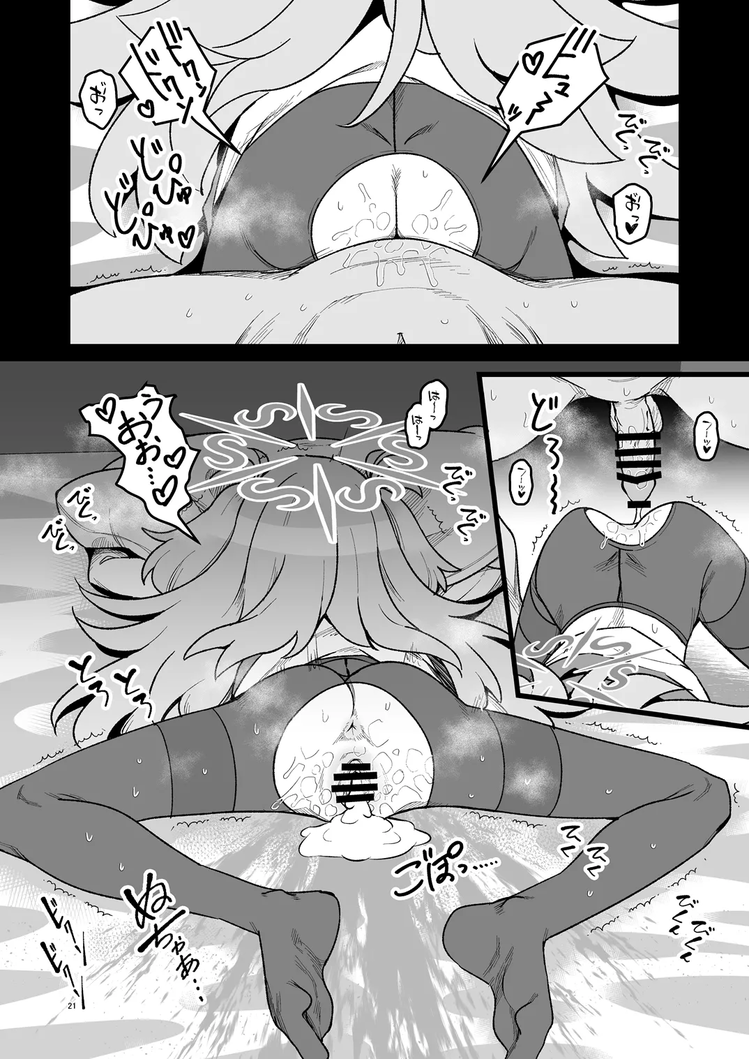 全部思い出させてあげるよぉ - page20