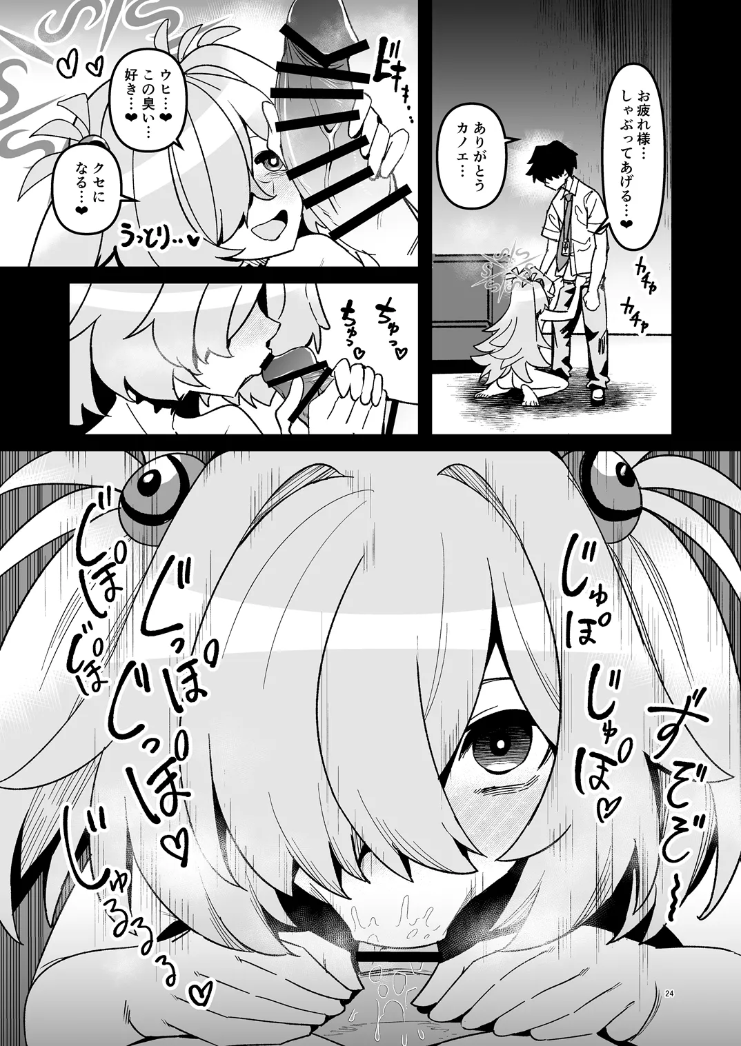 全部思い出させてあげるよぉ - page23