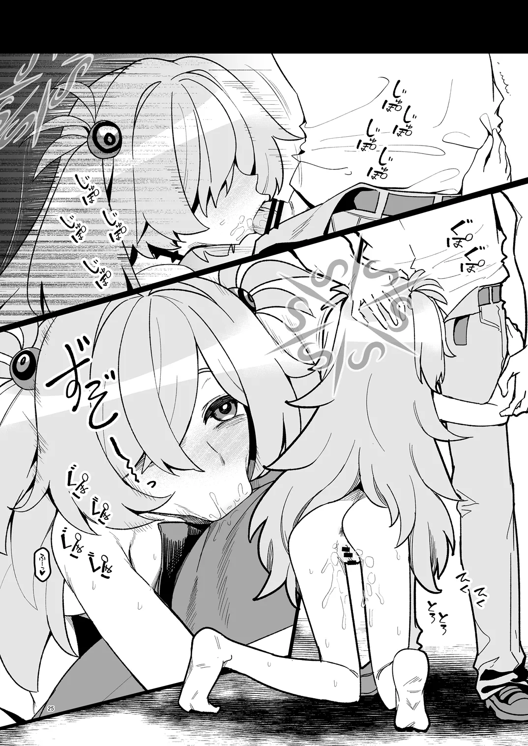 全部思い出させてあげるよぉ - page24