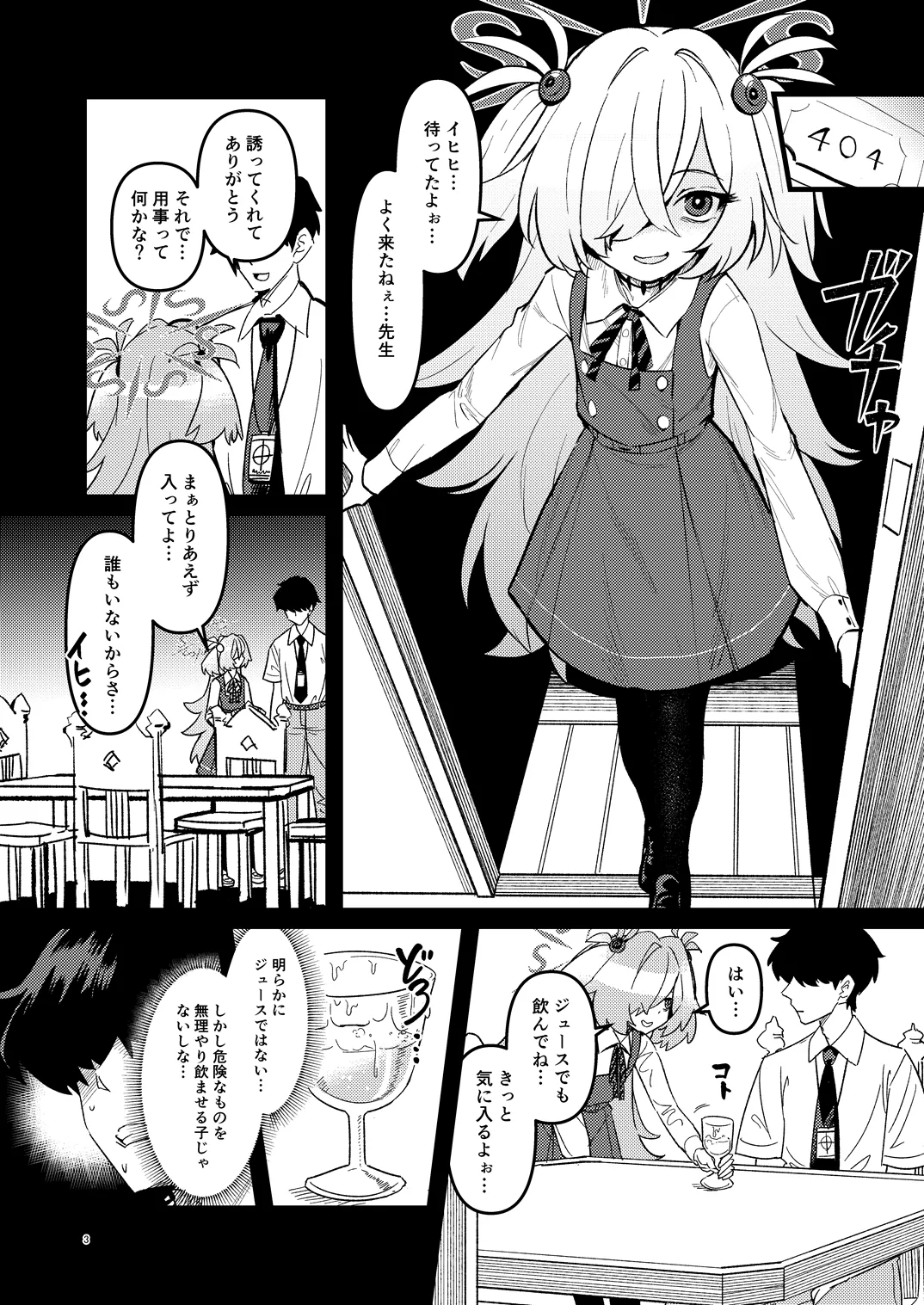全部思い出させてあげるよぉ - page33