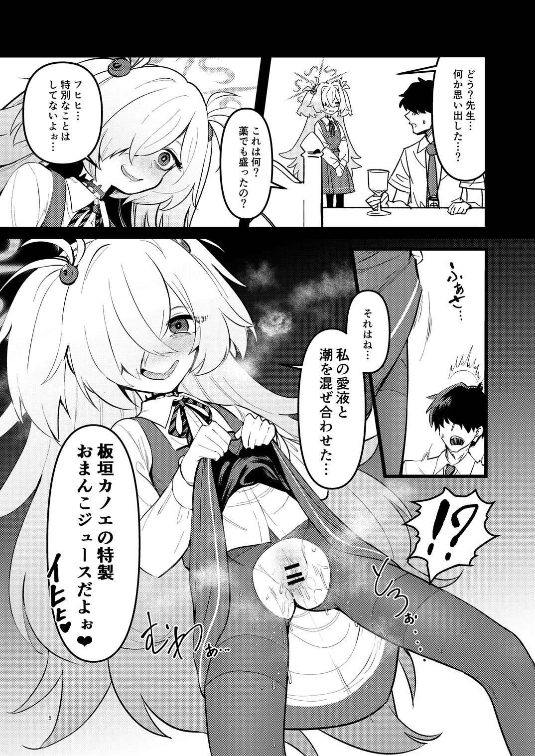 全部思い出させてあげるよぉ - page35