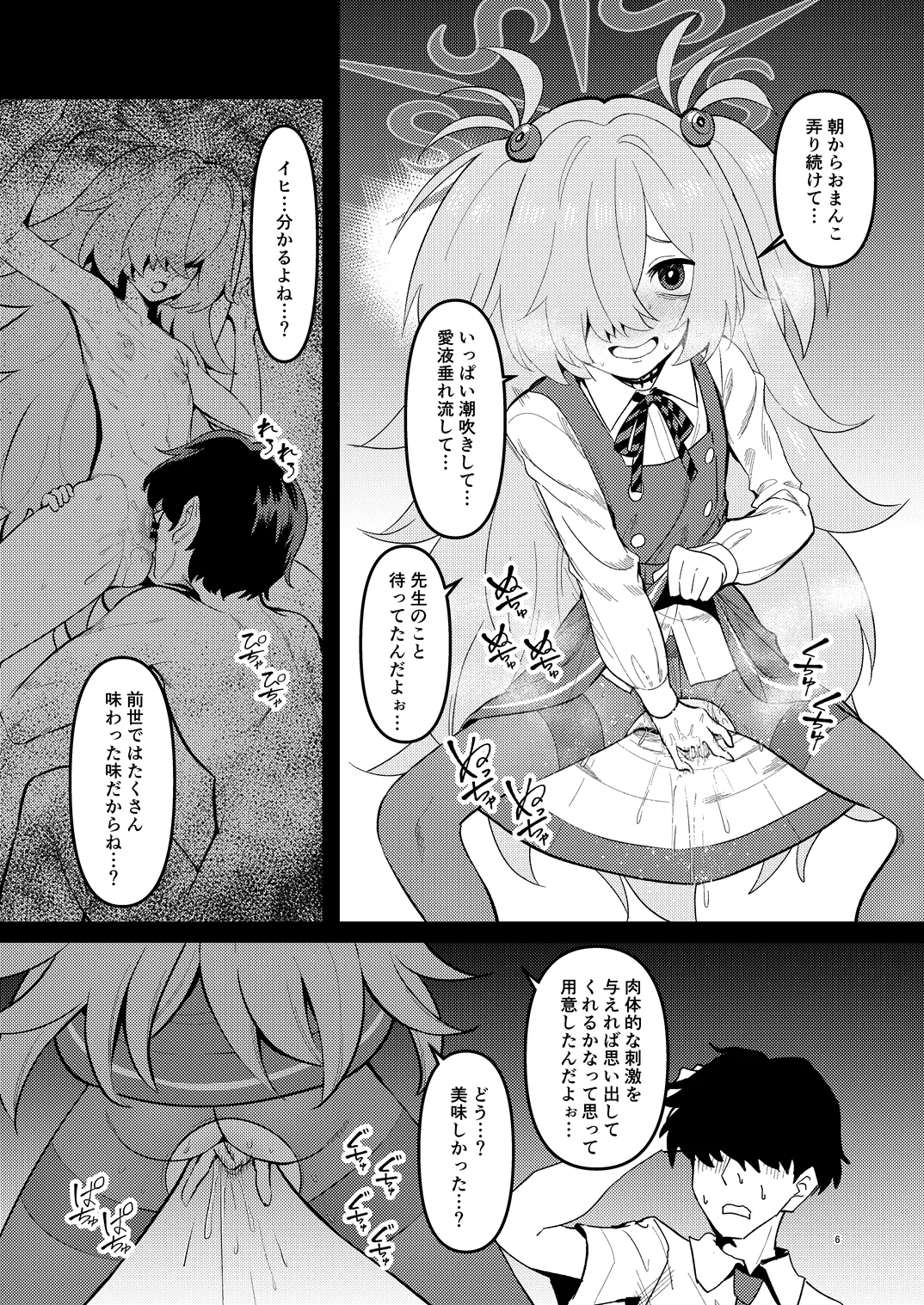 全部思い出させてあげるよぉ - page36
