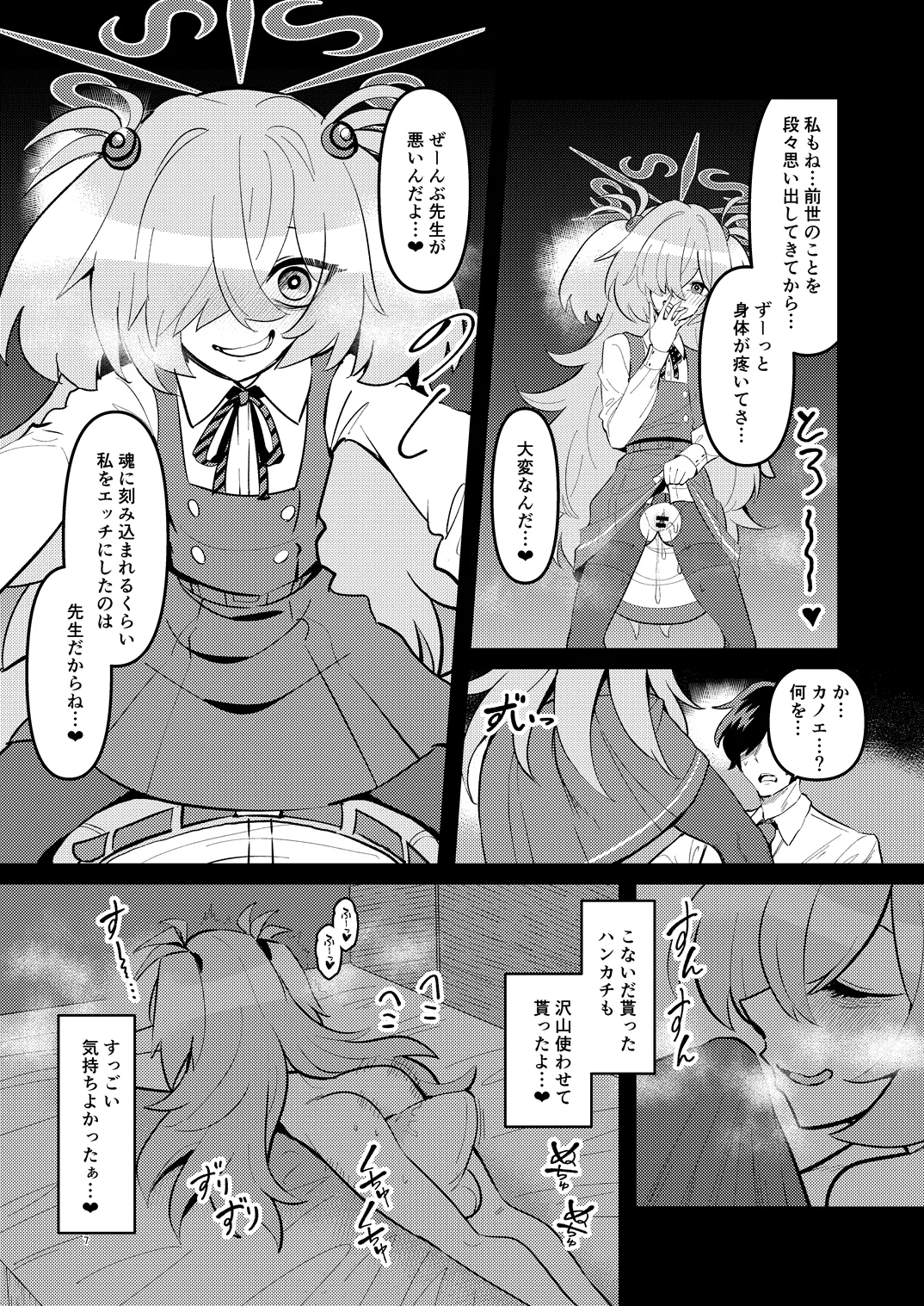 全部思い出させてあげるよぉ - page37
