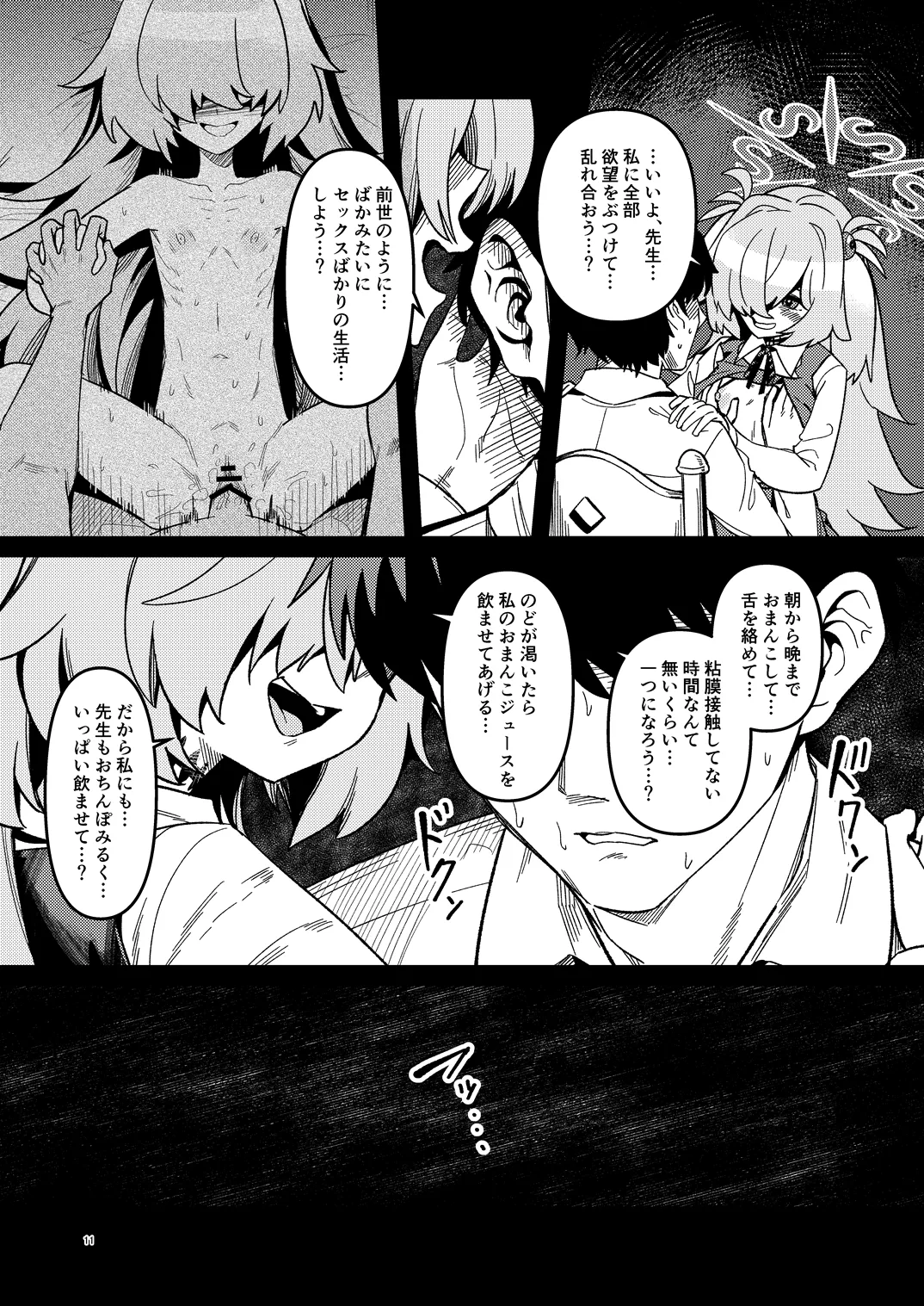 全部思い出させてあげるよぉ - page41